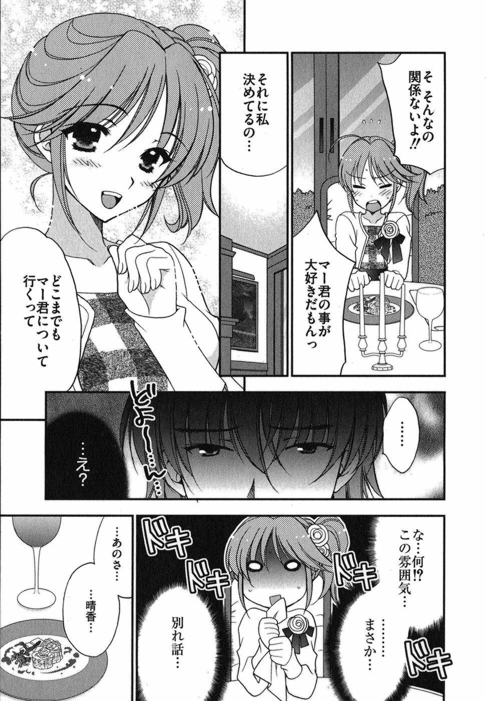 [Inoue Toshiki+Mario Kaneda] Rabian Ekusutasu Vol.01 page 51 full