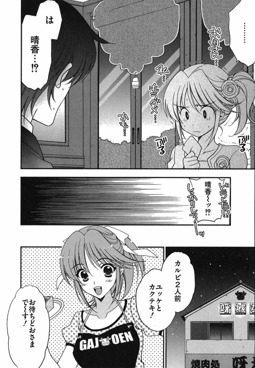 [Inoue Toshiki+Mario Kaneda] Rabian Ekusutasu Vol.01 page 52 full