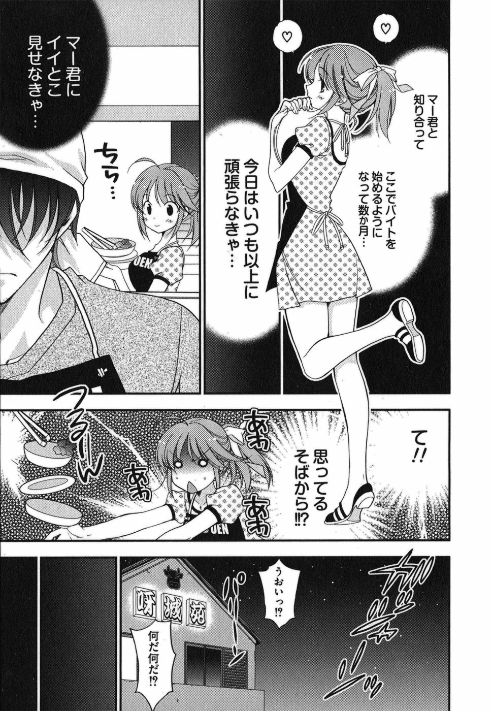 [Inoue Toshiki+Mario Kaneda] Rabian Ekusutasu Vol.01 page 53 full