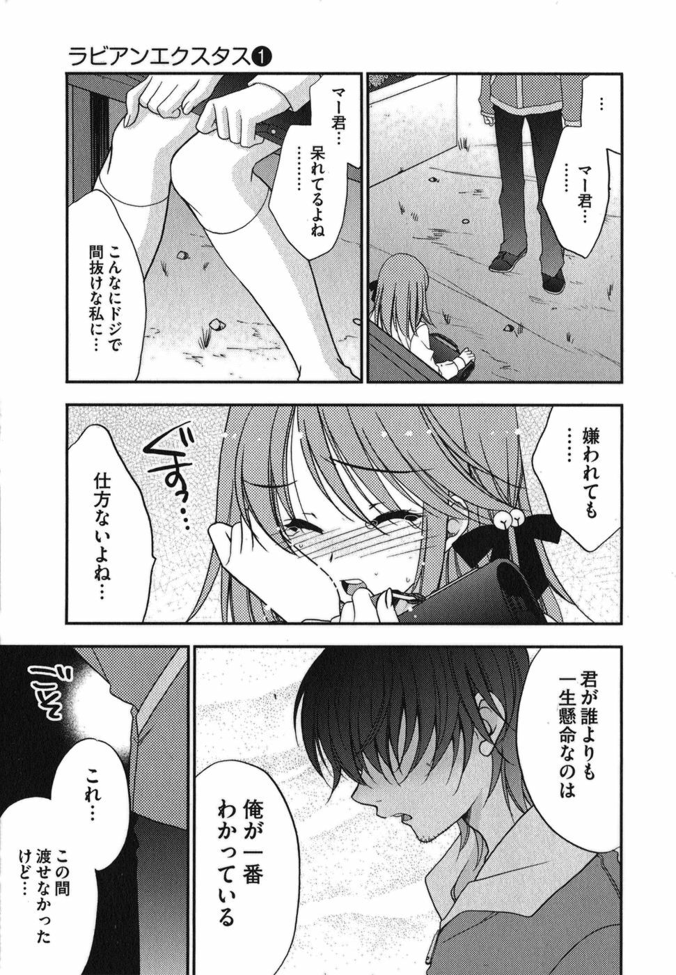 [Inoue Toshiki+Mario Kaneda] Rabian Ekusutasu Vol.01 page 61 full