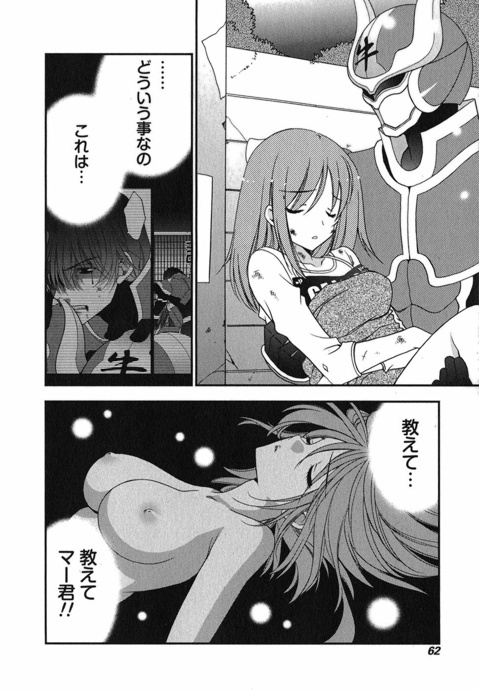 [Inoue Toshiki+Mario Kaneda] Rabian Ekusutasu Vol.01 page 64 full