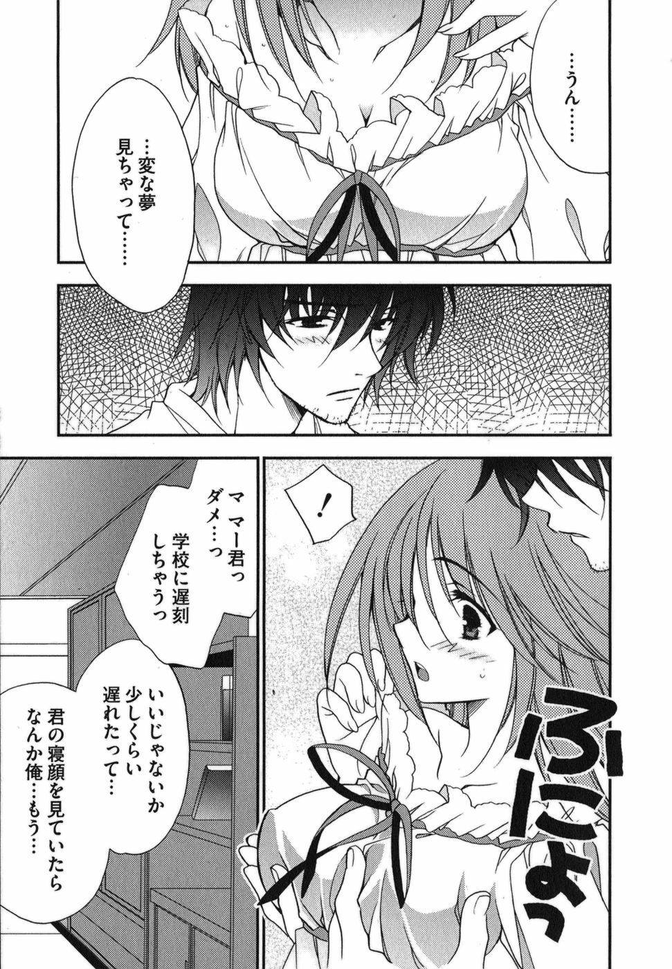 [Inoue Toshiki+Mario Kaneda] Rabian Ekusutasu Vol.01 page 69 full