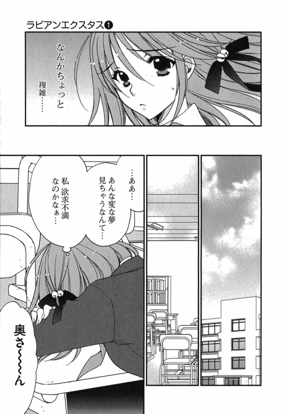 [Inoue Toshiki+Mario Kaneda] Rabian Ekusutasu Vol.01 page 73 full