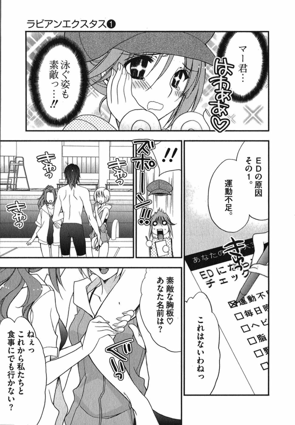 [Inoue Toshiki+Mario Kaneda] Rabian Ekusutasu Vol.01 page 77 full