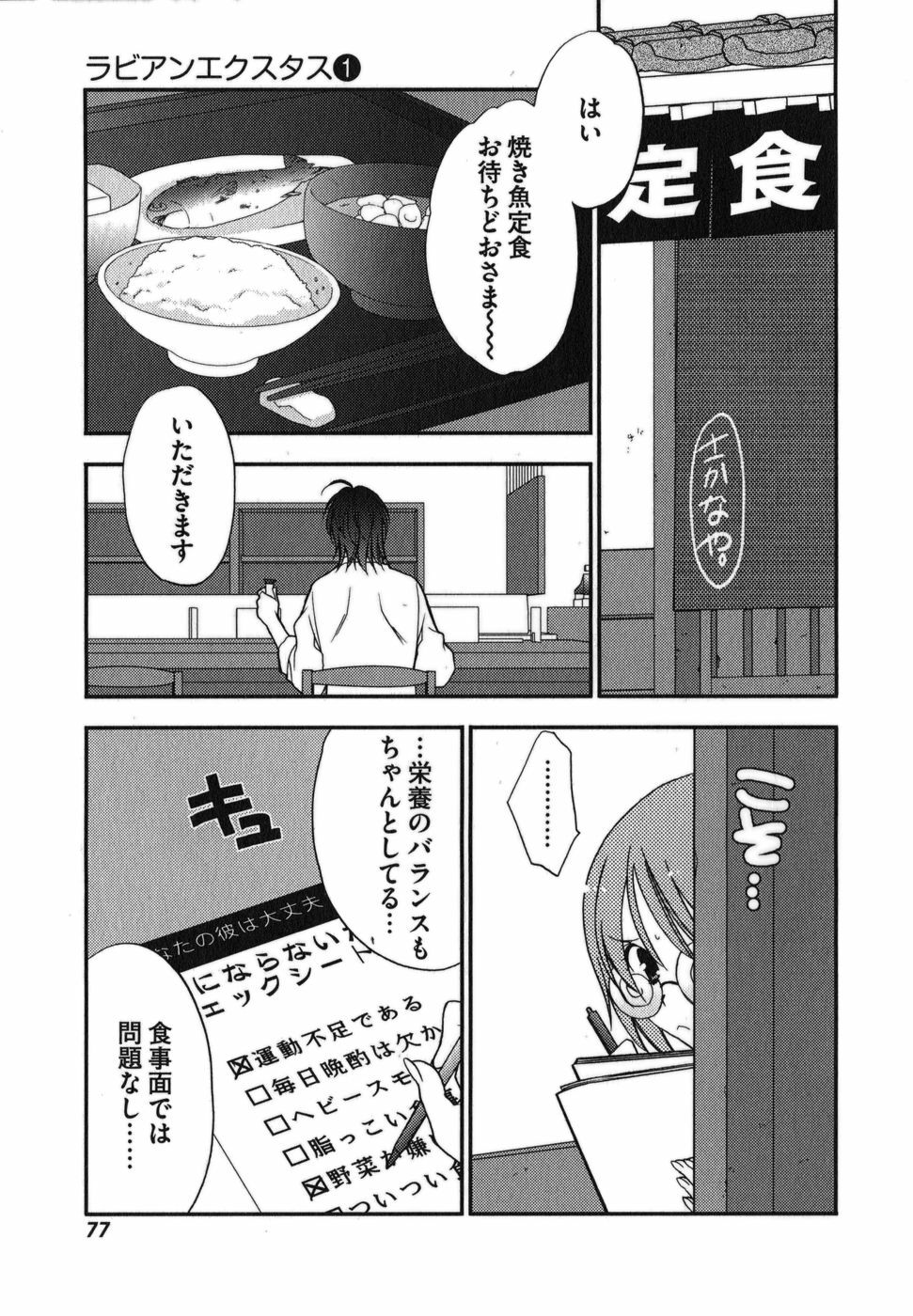 [Inoue Toshiki+Mario Kaneda] Rabian Ekusutasu Vol.01 page 79 full