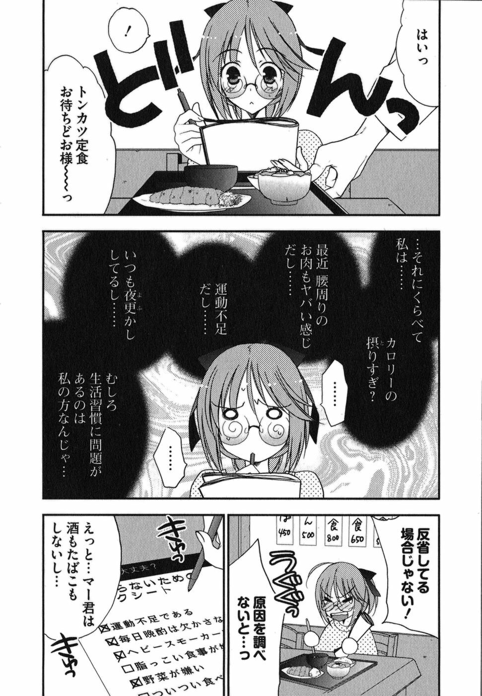 [Inoue Toshiki+Mario Kaneda] Rabian Ekusutasu Vol.01 page 80 full