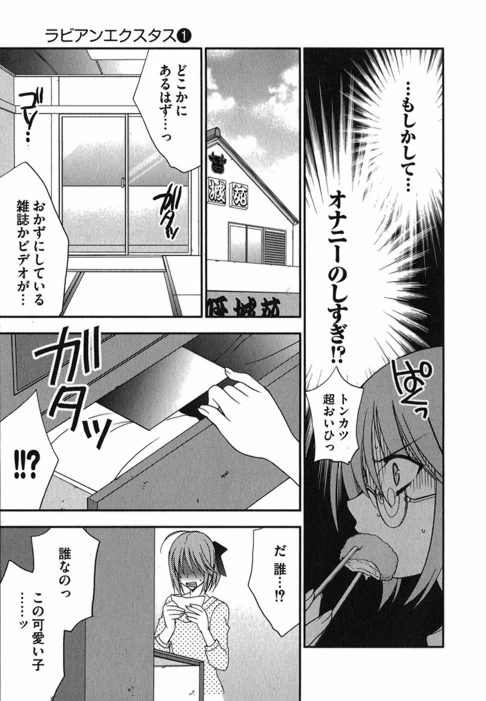 [Inoue Toshiki+Mario Kaneda] Rabian Ekusutasu Vol.01 page 81 full