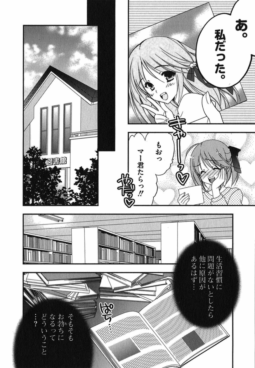 [Inoue Toshiki+Mario Kaneda] Rabian Ekusutasu Vol.01 page 82 full