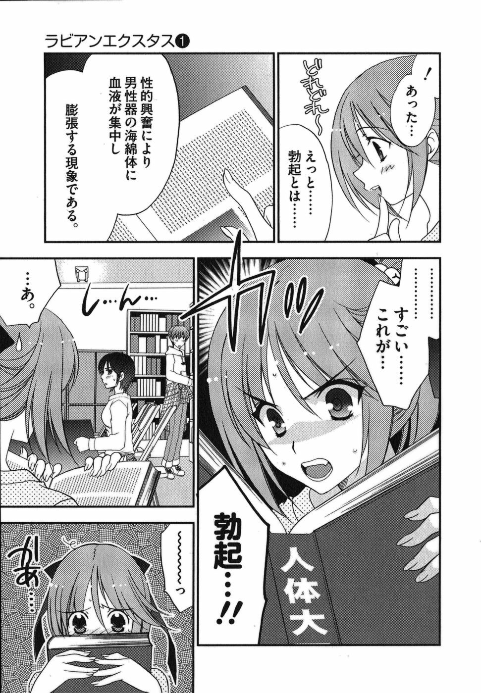 [Inoue Toshiki+Mario Kaneda] Rabian Ekusutasu Vol.01 page 83 full