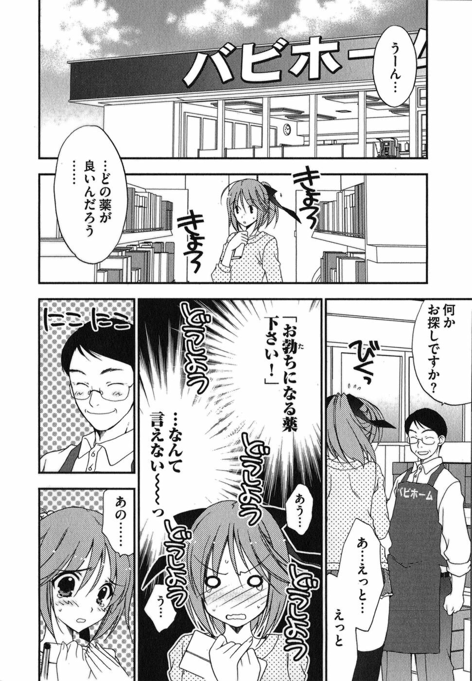 [Inoue Toshiki+Mario Kaneda] Rabian Ekusutasu Vol.01 page 84 full