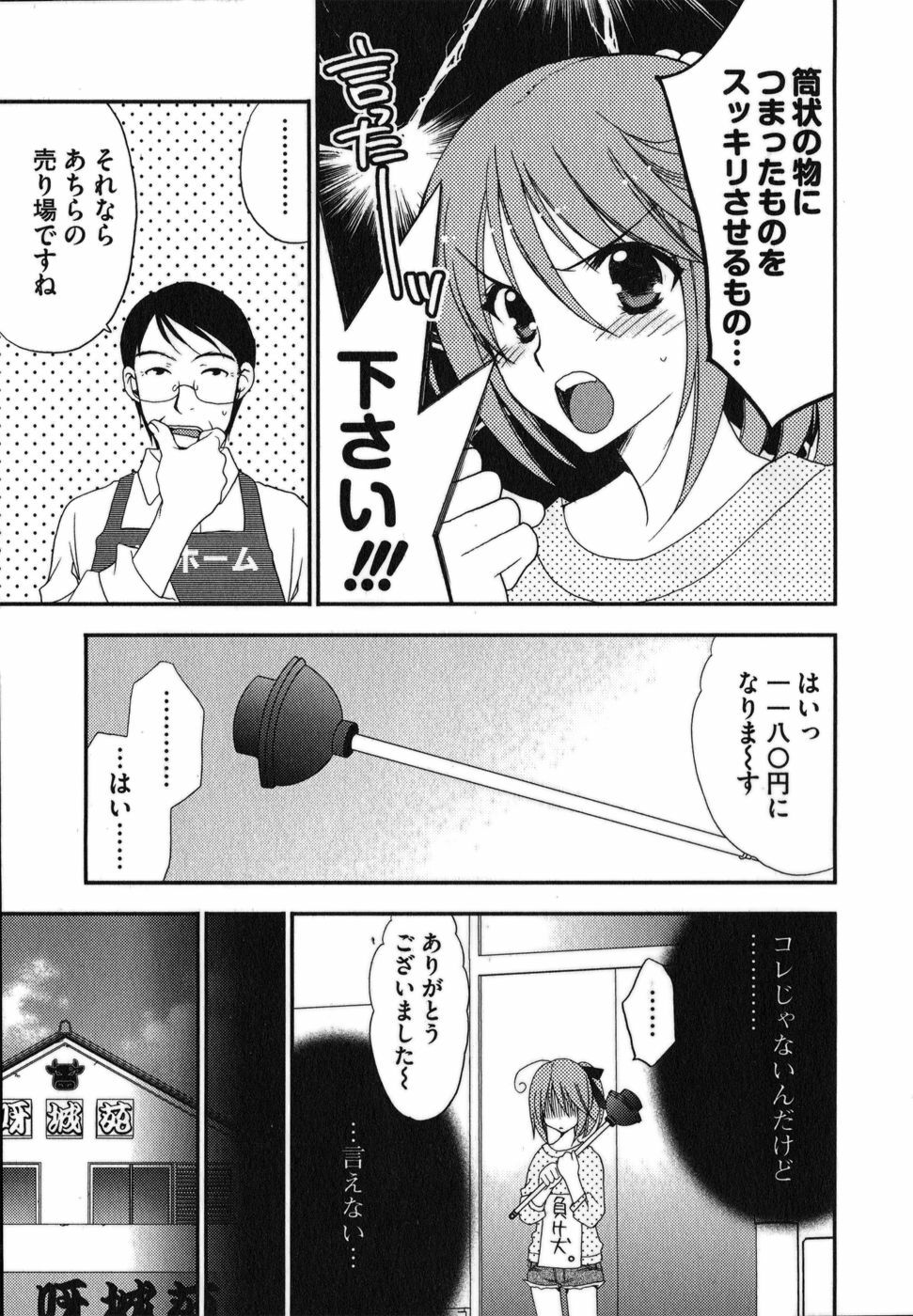 [Inoue Toshiki+Mario Kaneda] Rabian Ekusutasu Vol.01 page 85 full