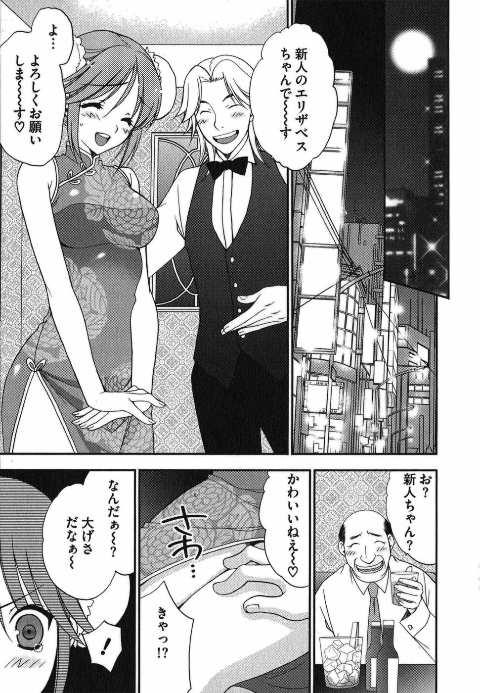 [Inoue Toshiki+Mario Kaneda] Rabian Ekusutasu Vol.01 page 89 full