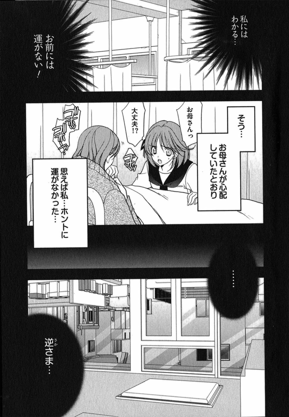 [Inoue Toshiki+Mario Kaneda] Rabian Ekusutasu Vol.01 page 9 full