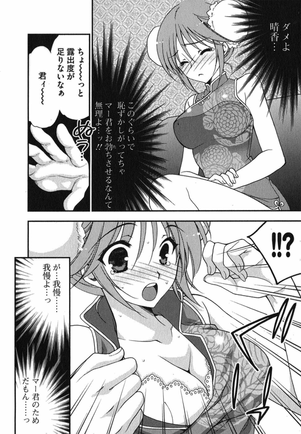 [Inoue Toshiki+Mario Kaneda] Rabian Ekusutasu Vol.01 page 90 full