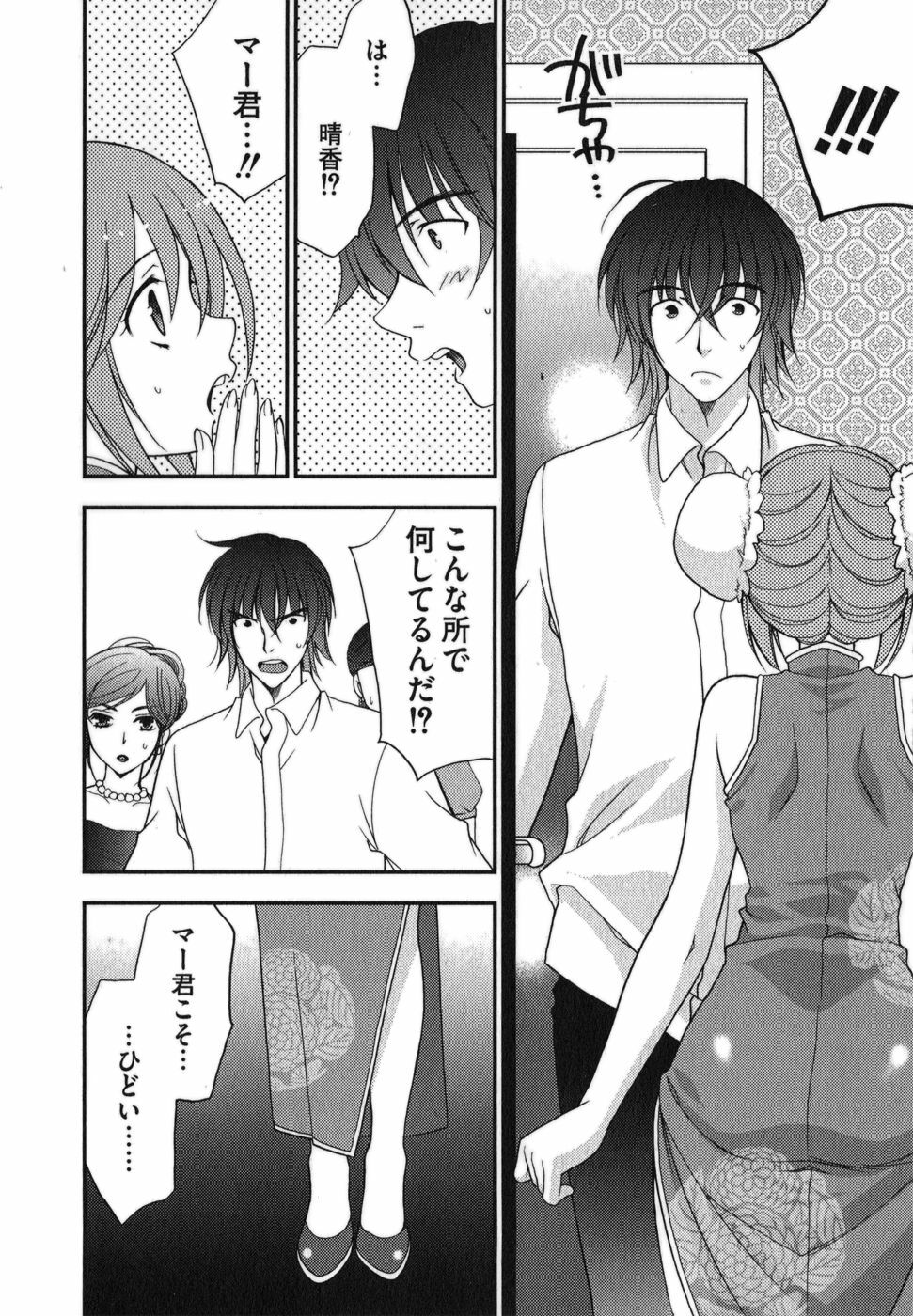 [Inoue Toshiki+Mario Kaneda] Rabian Ekusutasu Vol.01 page 92 full