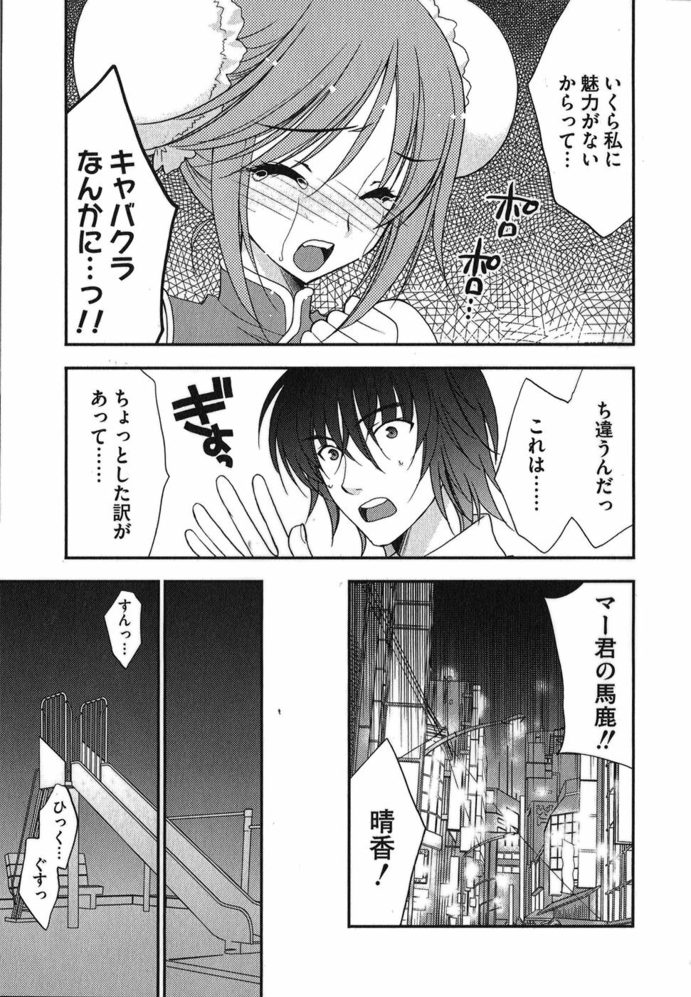 [Inoue Toshiki+Mario Kaneda] Rabian Ekusutasu Vol.01 page 93 full