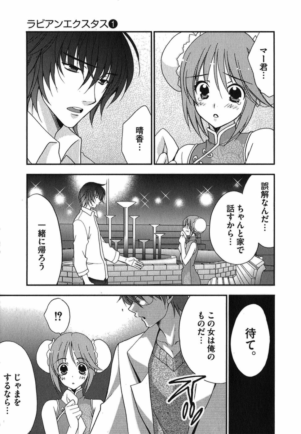 [Inoue Toshiki+Mario Kaneda] Rabian Ekusutasu Vol.01 page 95 full