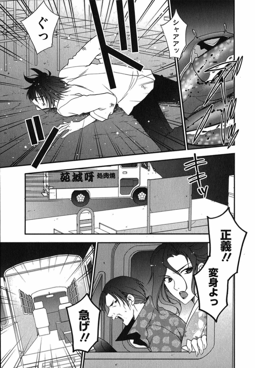 [Inoue Toshiki+Mario Kaneda] Rabian Ekusutasu Vol.01 page 99 full