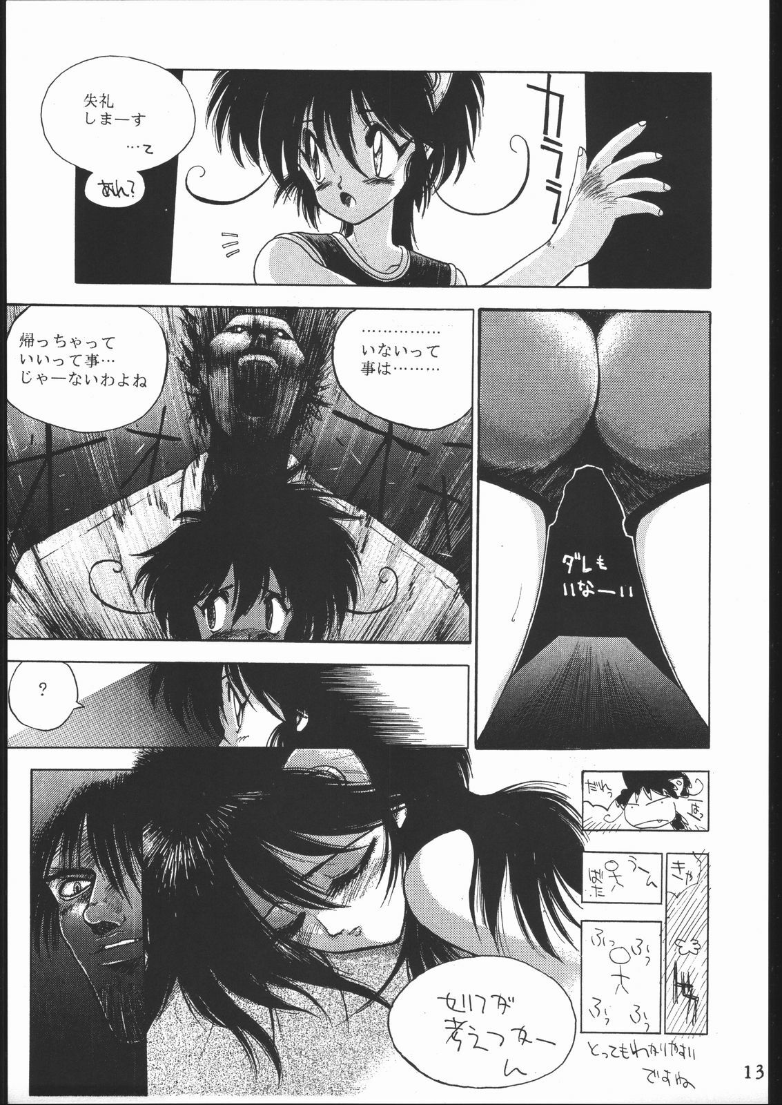 [HITECH JAPAN (Shiki Satoshi)] Ikujinashi A.D. (Various) page 14 full