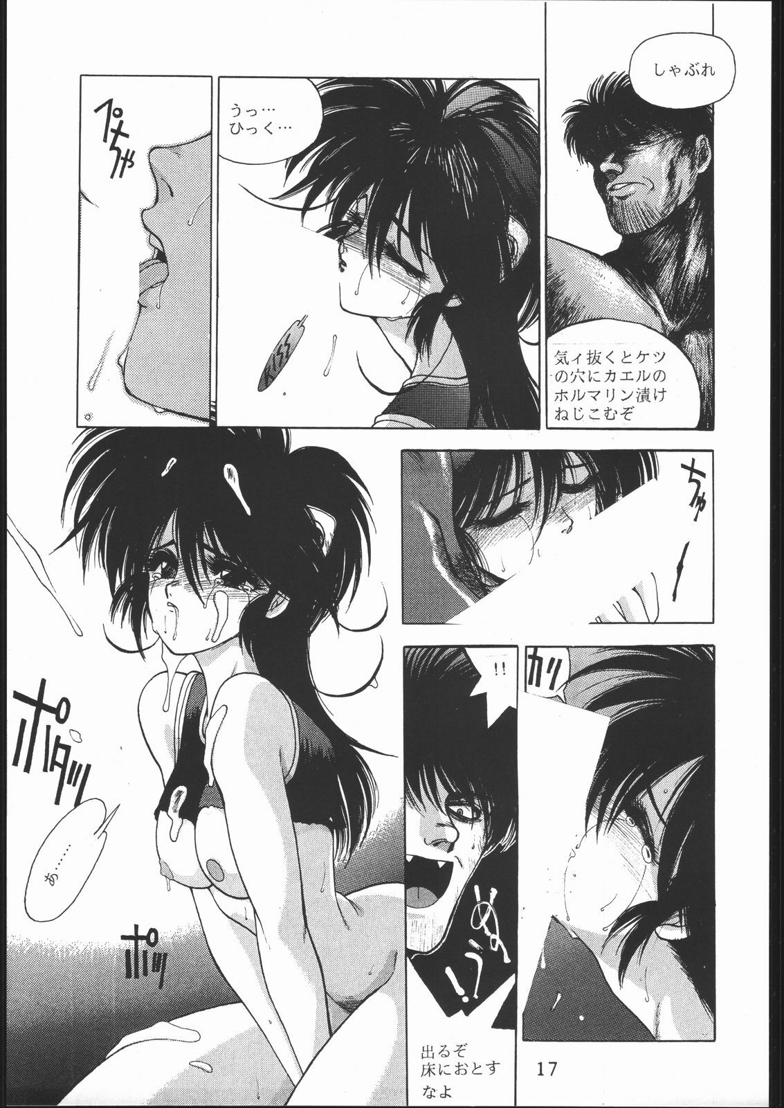 [HITECH JAPAN (Shiki Satoshi)] Ikujinashi A.D. (Various) page 18 full