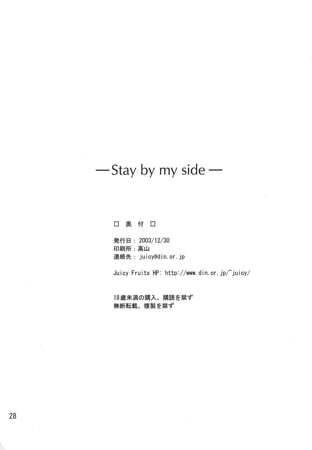 (C65) [Juicy Fruits (Satomi Hidefumi)] Stay by my side (Kanon) page 26 full