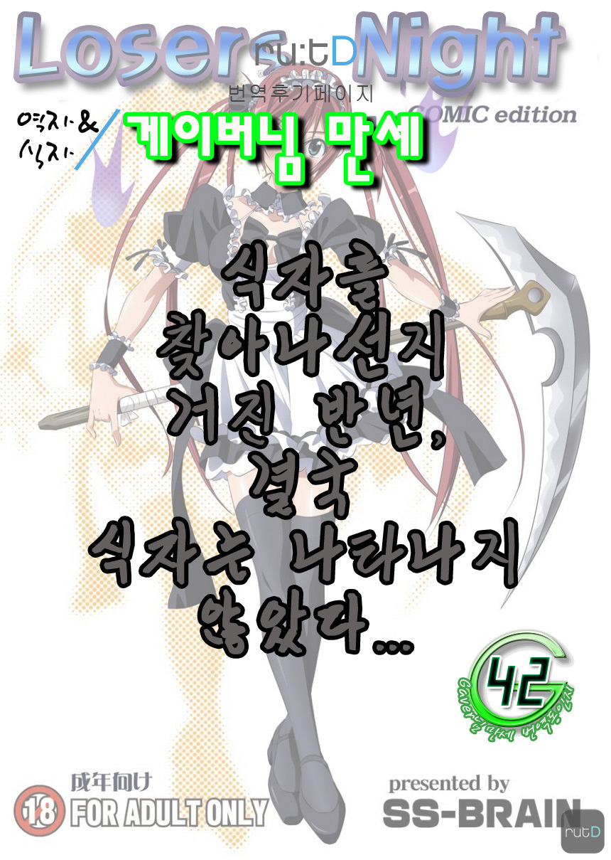 (C77) [SS-BRAIN (k3, Sumeragi Kou)] Loser's Knight COMIC edition Zenpen (Queen's Blade) (Korean) page 30 full