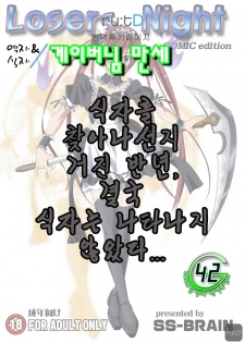 (C77) [SS-BRAIN (k3, Sumeragi Kou)] Loser's Knight COMIC edition Zenpen (Queen's Blade) (Korean) - page 30