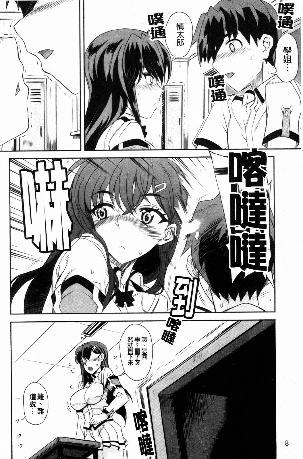 [Carn] Dere Nochi Torare [Chinese] page 14 full