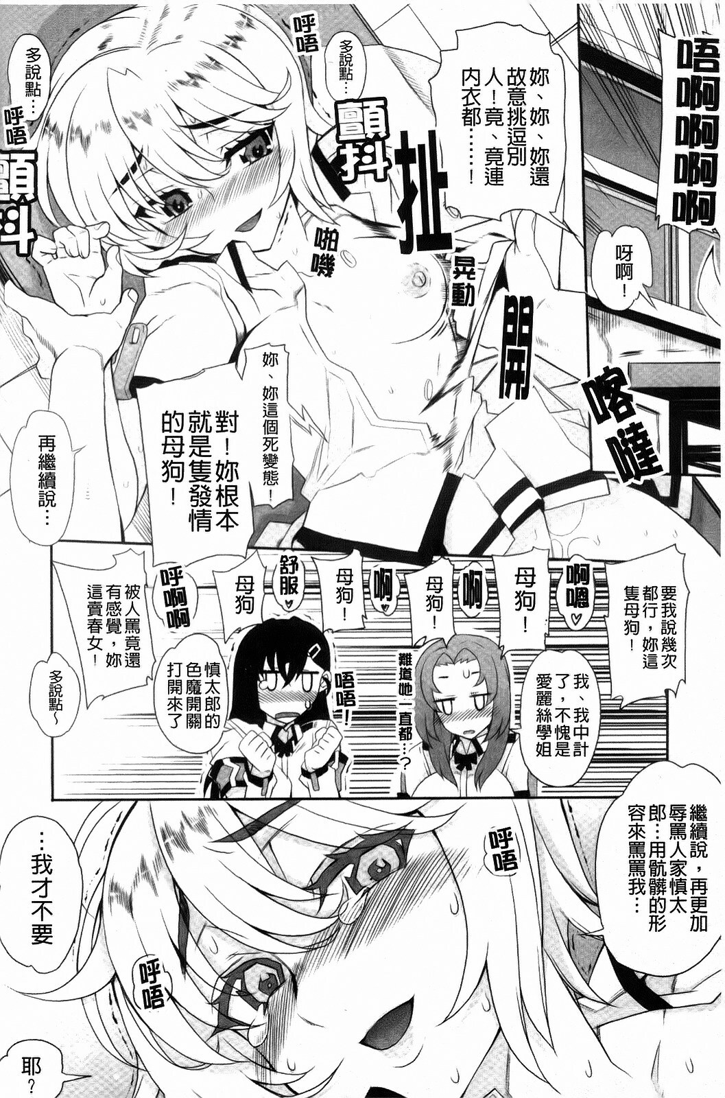 [Carn] Dere Nochi Torare [Chinese] page 18 full