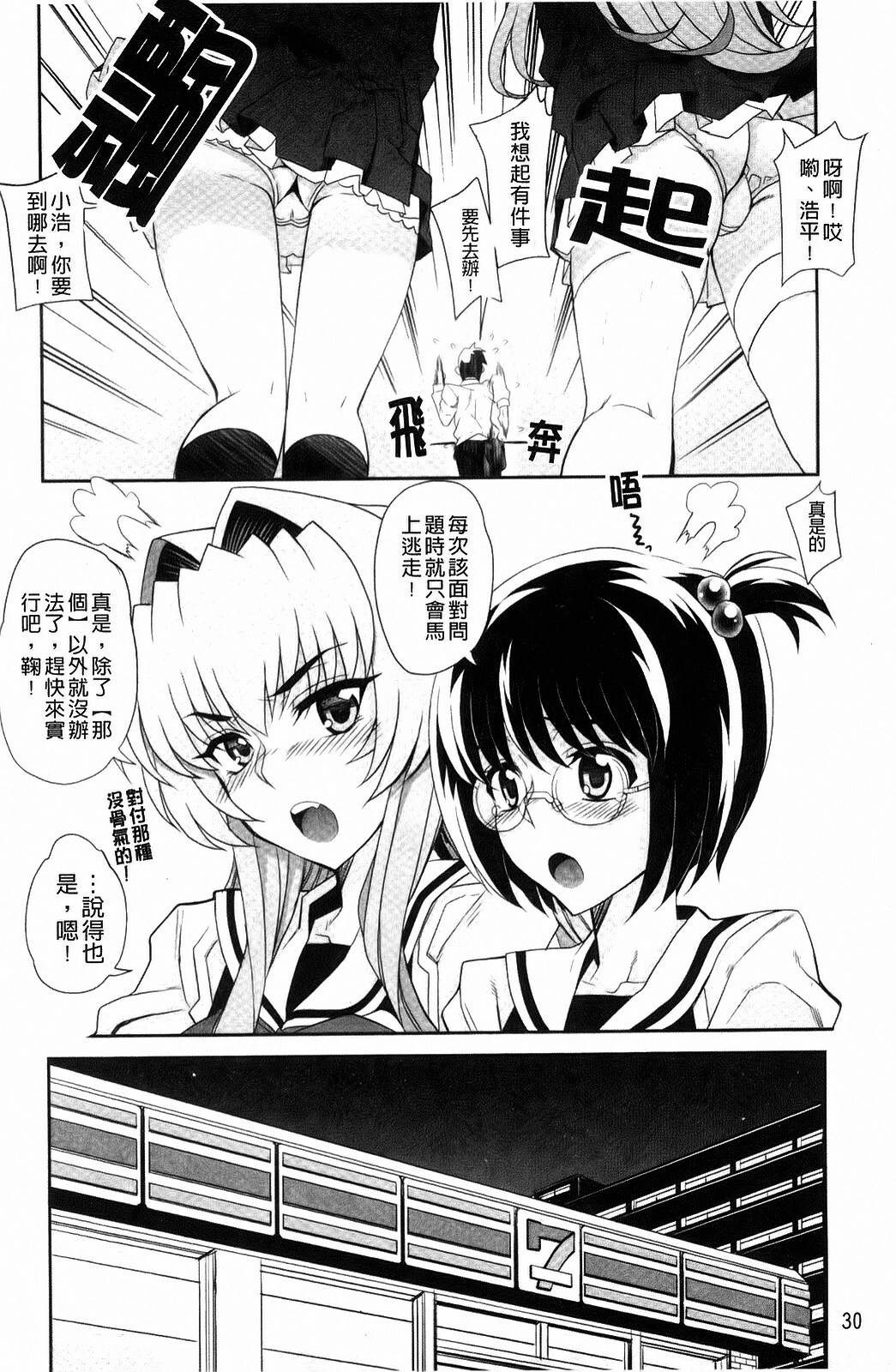 [Carn] Dere Nochi Torare [Chinese] page 36 full