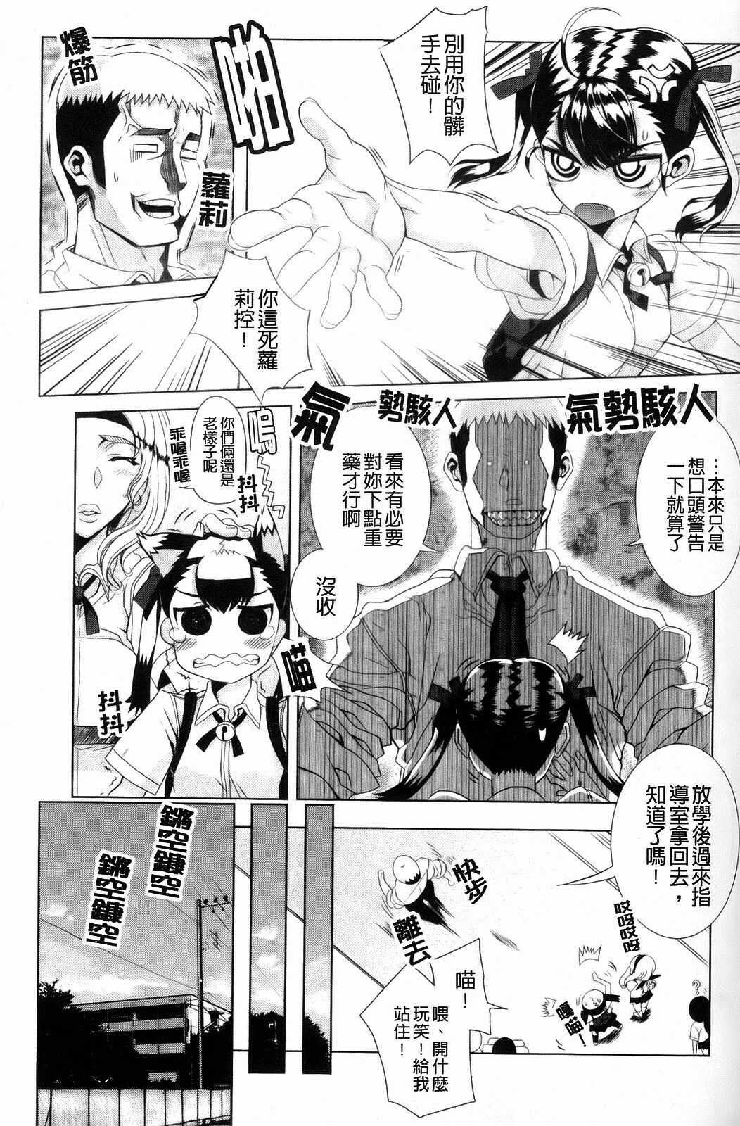 [Carn] Dere Nochi Torare [Chinese] page 59 full