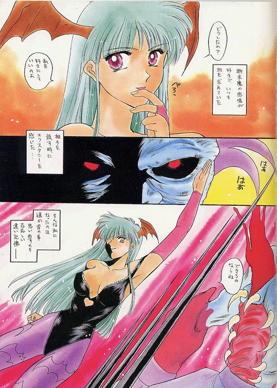 (C47) [Secret Society M (Kitahara Aki)] Gesshoku (Darkstalkers) page 2 full