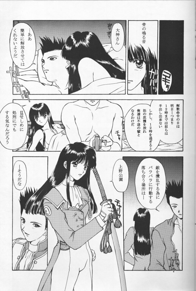 (C51) [Secret Society M (Kitahara Aki)] Ouka Kuruizaki (Sakura Taisen) [Incomplete] page 16 full