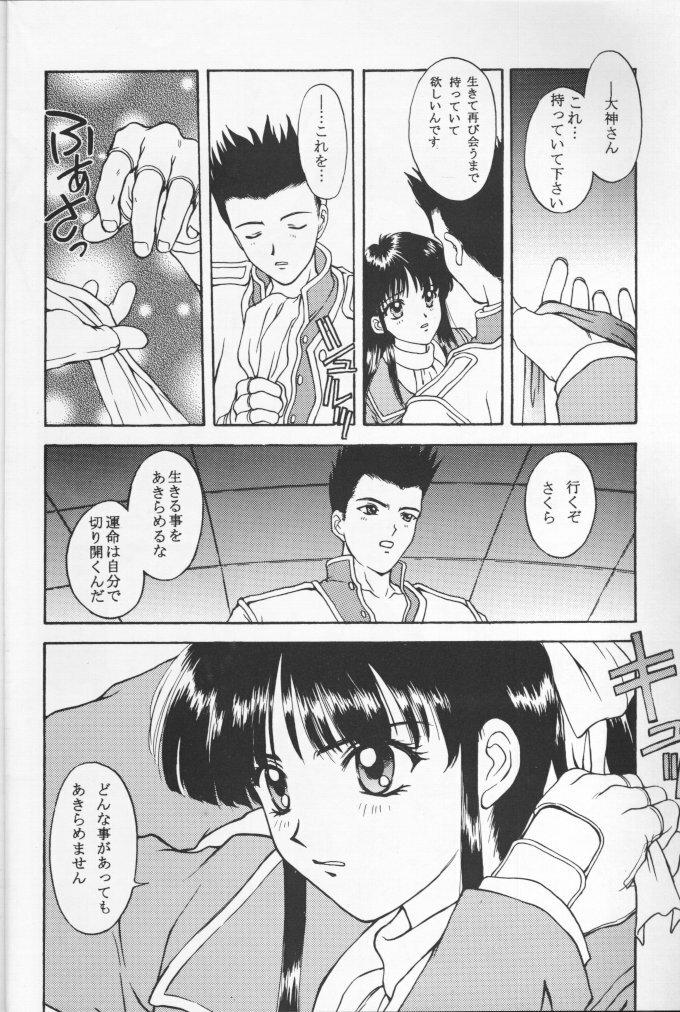 (C51) [Secret Society M (Kitahara Aki)] Ouka Kuruizaki (Sakura Taisen) [Incomplete] page 17 full