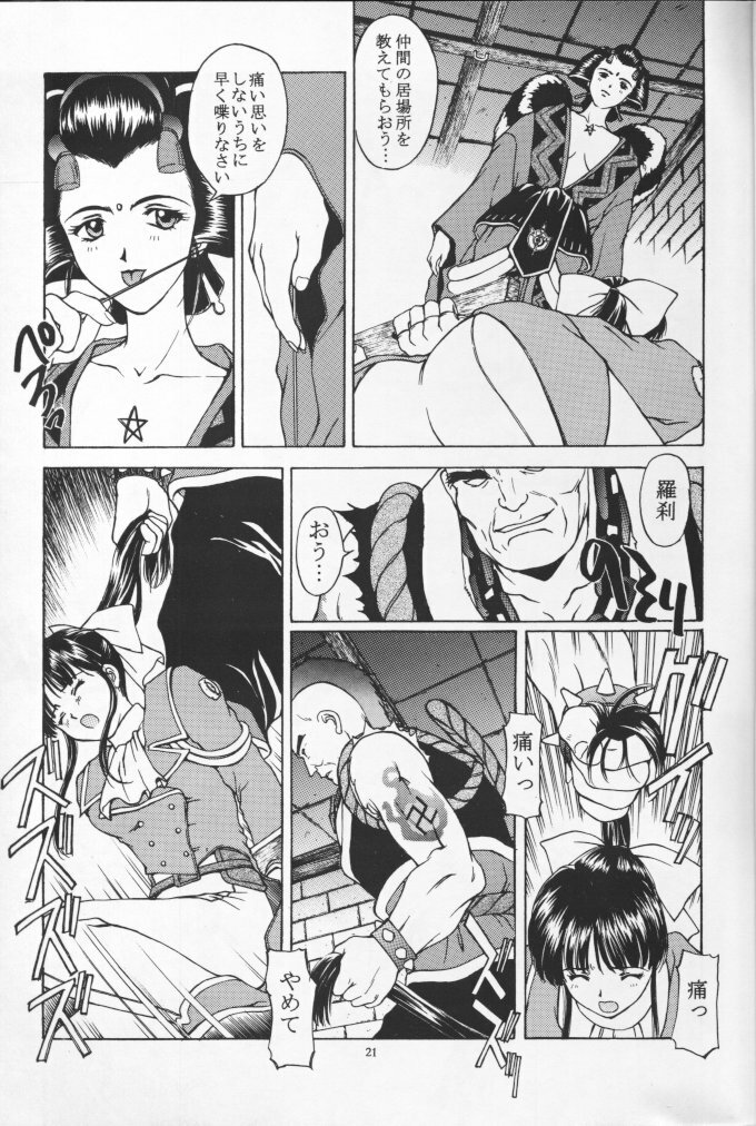 (C51) [Secret Society M (Kitahara Aki)] Ouka Kuruizaki (Sakura Taisen) [Incomplete] page 20 full