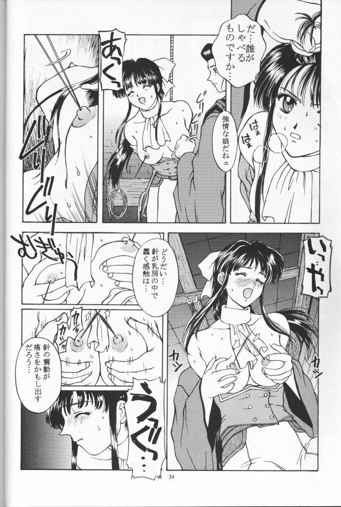 (C51) [Secret Society M (Kitahara Aki)] Ouka Kuruizaki (Sakura Taisen) [Incomplete] page 23 full