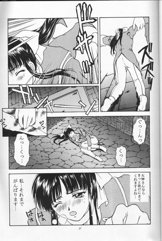 (C51) [Secret Society M (Kitahara Aki)] Ouka Kuruizaki (Sakura Taisen) [Incomplete] page 26 full