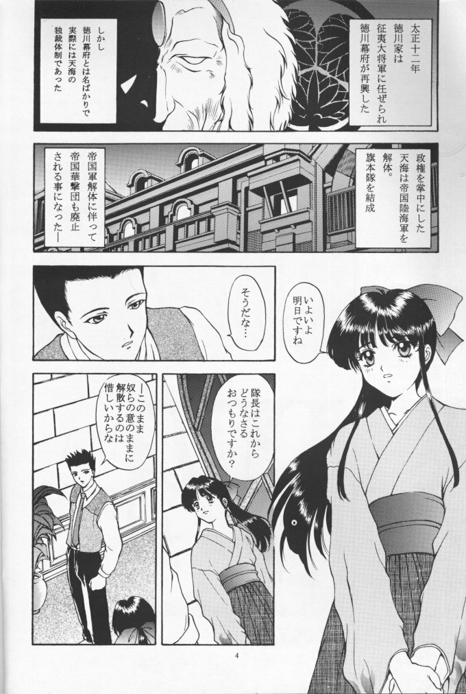 (C51) [Secret Society M (Kitahara Aki)] Ouka Kuruizaki (Sakura Taisen) [Incomplete] page 3 full