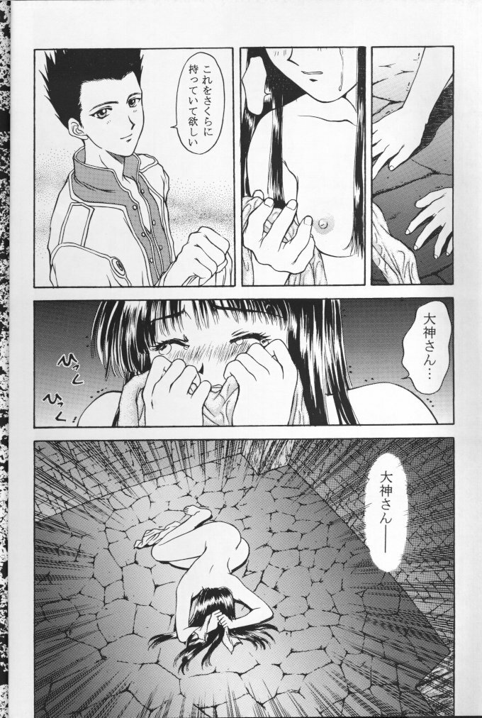 (C51) [Secret Society M (Kitahara Aki)] Ouka Kuruizaki (Sakura Taisen) [Incomplete] page 37 full
