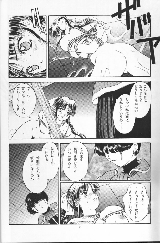 (C51) [Secret Society M (Kitahara Aki)] Ouka Kuruizaki (Sakura Taisen) [Incomplete] page 57 full