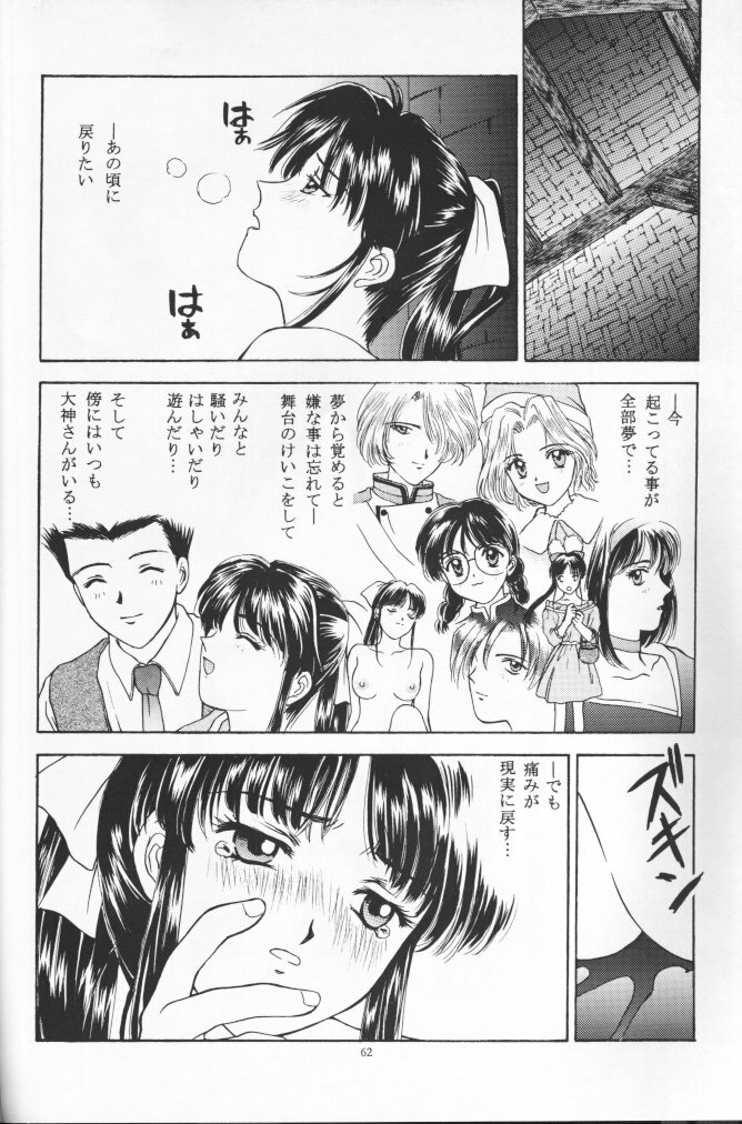 (C51) [Secret Society M (Kitahara Aki)] Ouka Kuruizaki (Sakura Taisen) [Incomplete] page 61 full