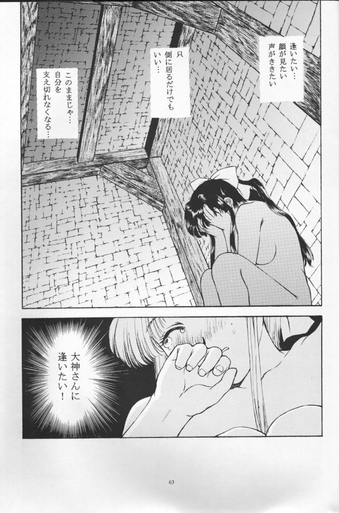 (C51) [Secret Society M (Kitahara Aki)] Ouka Kuruizaki (Sakura Taisen) [Incomplete] page 62 full