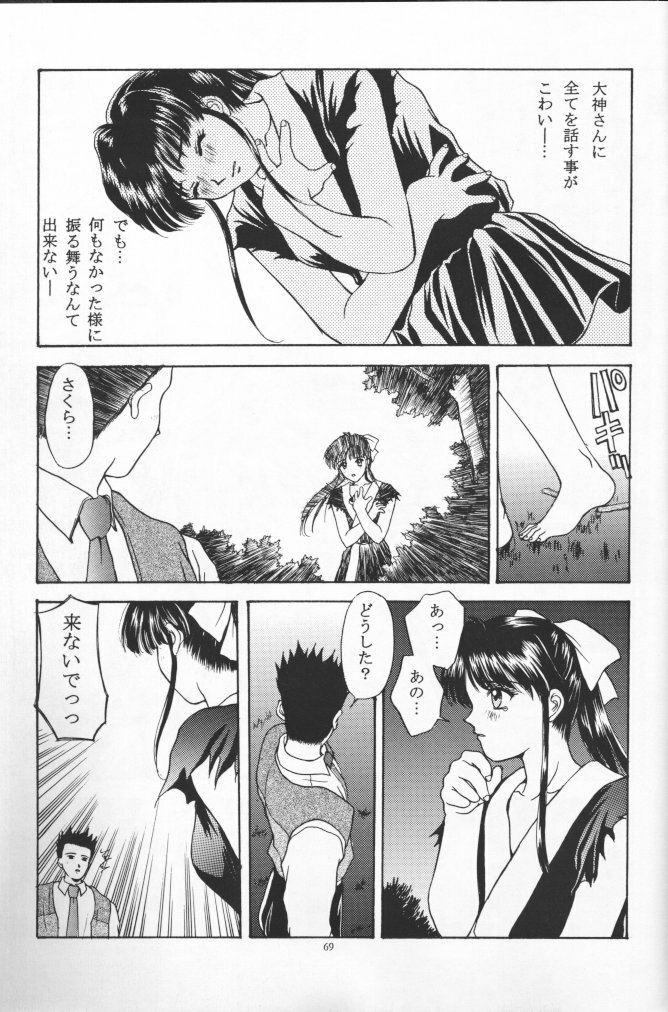 (C51) [Secret Society M (Kitahara Aki)] Ouka Kuruizaki (Sakura Taisen) [Incomplete] page 68 full