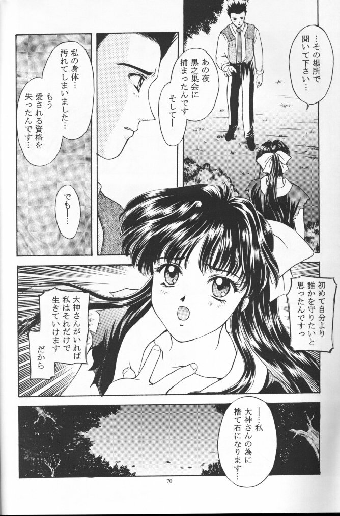 (C51) [Secret Society M (Kitahara Aki)] Ouka Kuruizaki (Sakura Taisen) [Incomplete] page 69 full