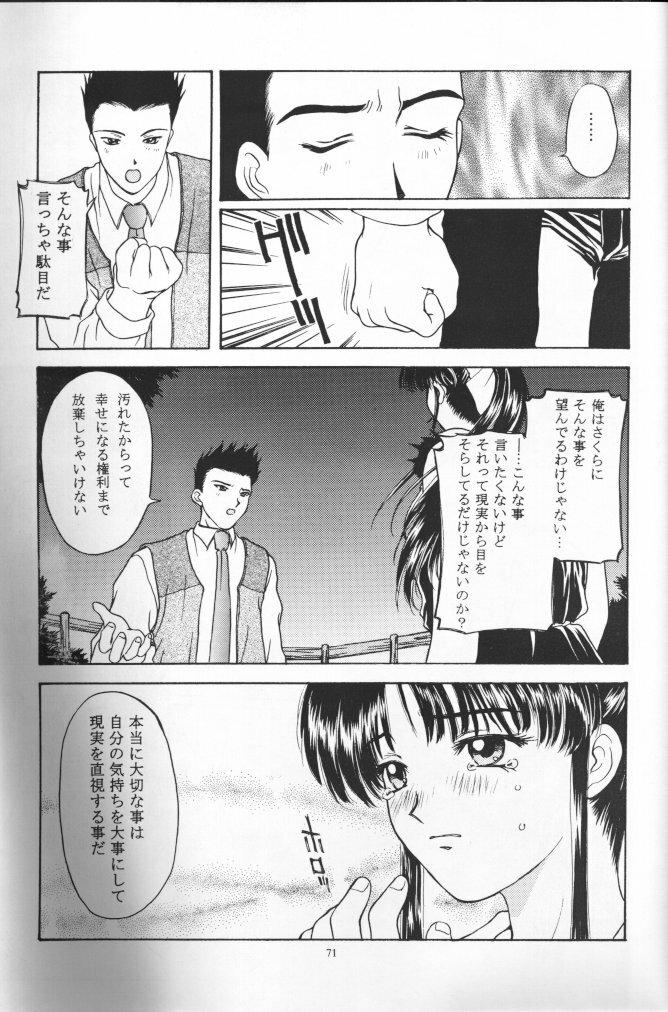 (C51) [Secret Society M (Kitahara Aki)] Ouka Kuruizaki (Sakura Taisen) [Incomplete] page 70 full