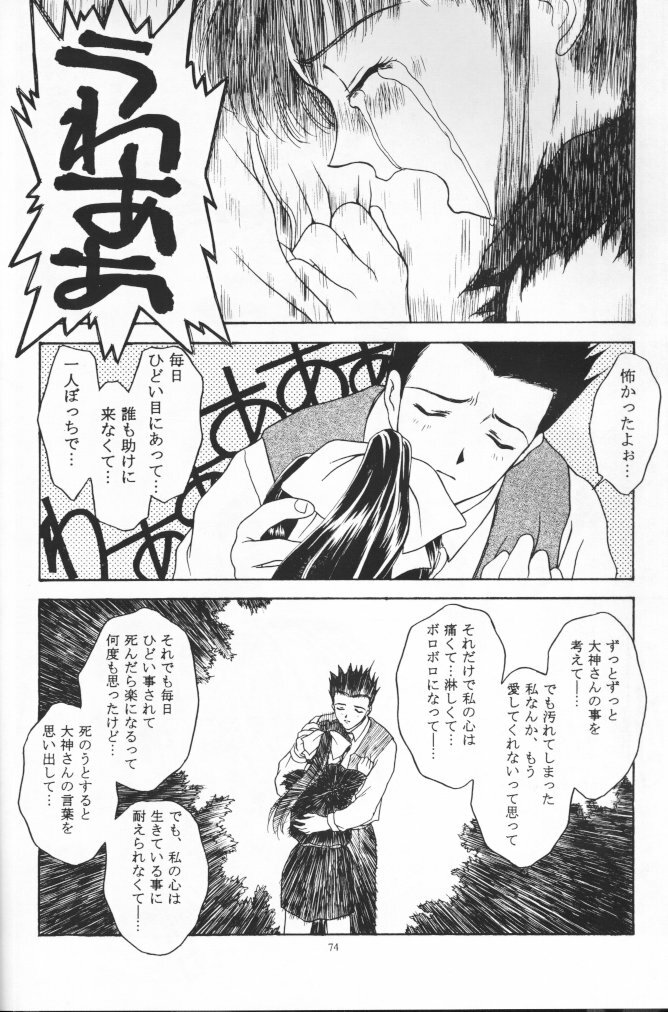 (C51) [Secret Society M (Kitahara Aki)] Ouka Kuruizaki (Sakura Taisen) [Incomplete] page 71 full