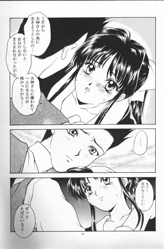 (C51) [Secret Society M (Kitahara Aki)] Ouka Kuruizaki (Sakura Taisen) [Incomplete] page 72 full