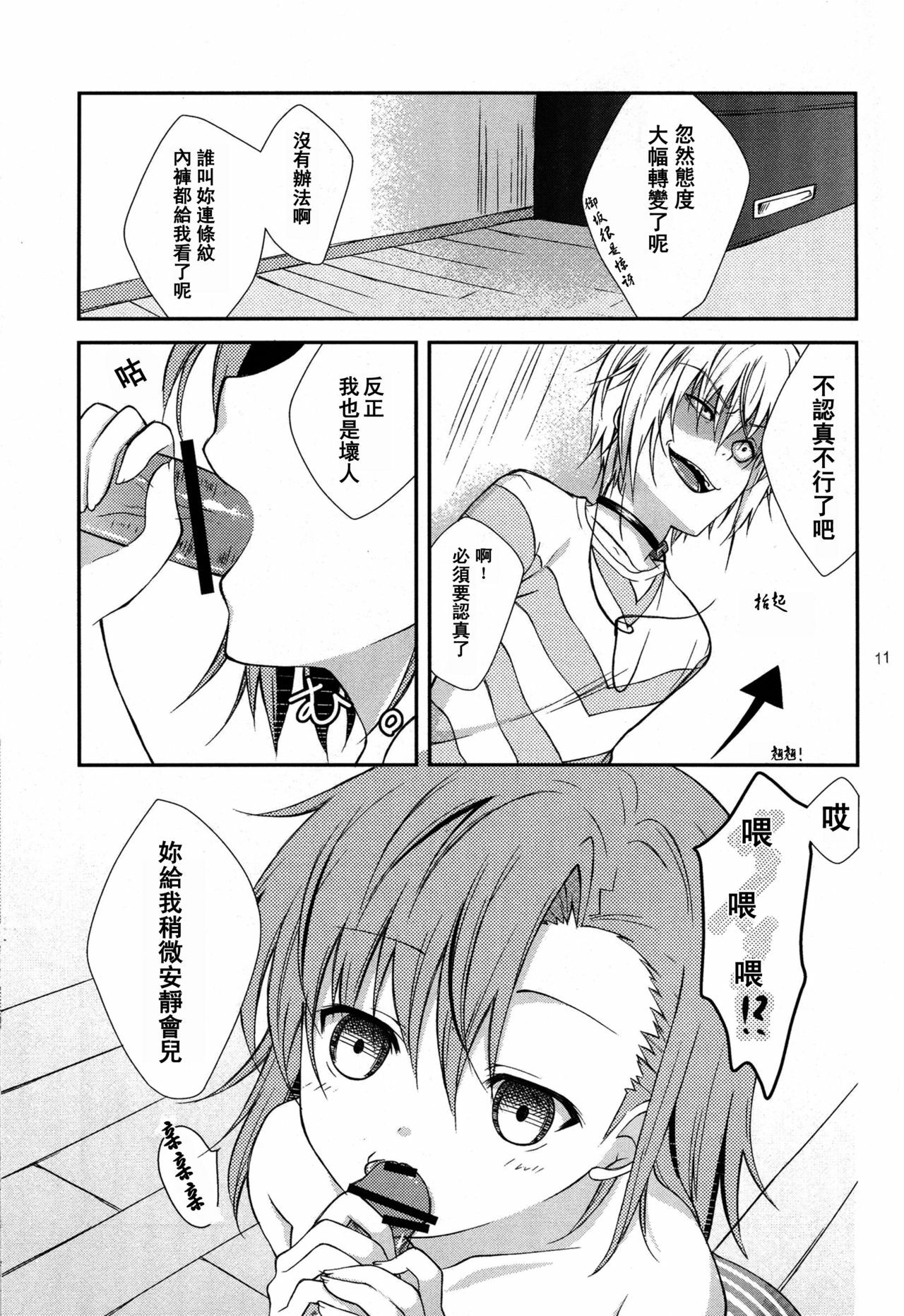 (ComicLive in Nagoya) [Cocoa Holic (Yuizaki Kazuya)] Syooga nee daro, Suki nan dakara. (Toaru Majutsu no Index) [Chinese] [SENSE汉化小队] page 10 full