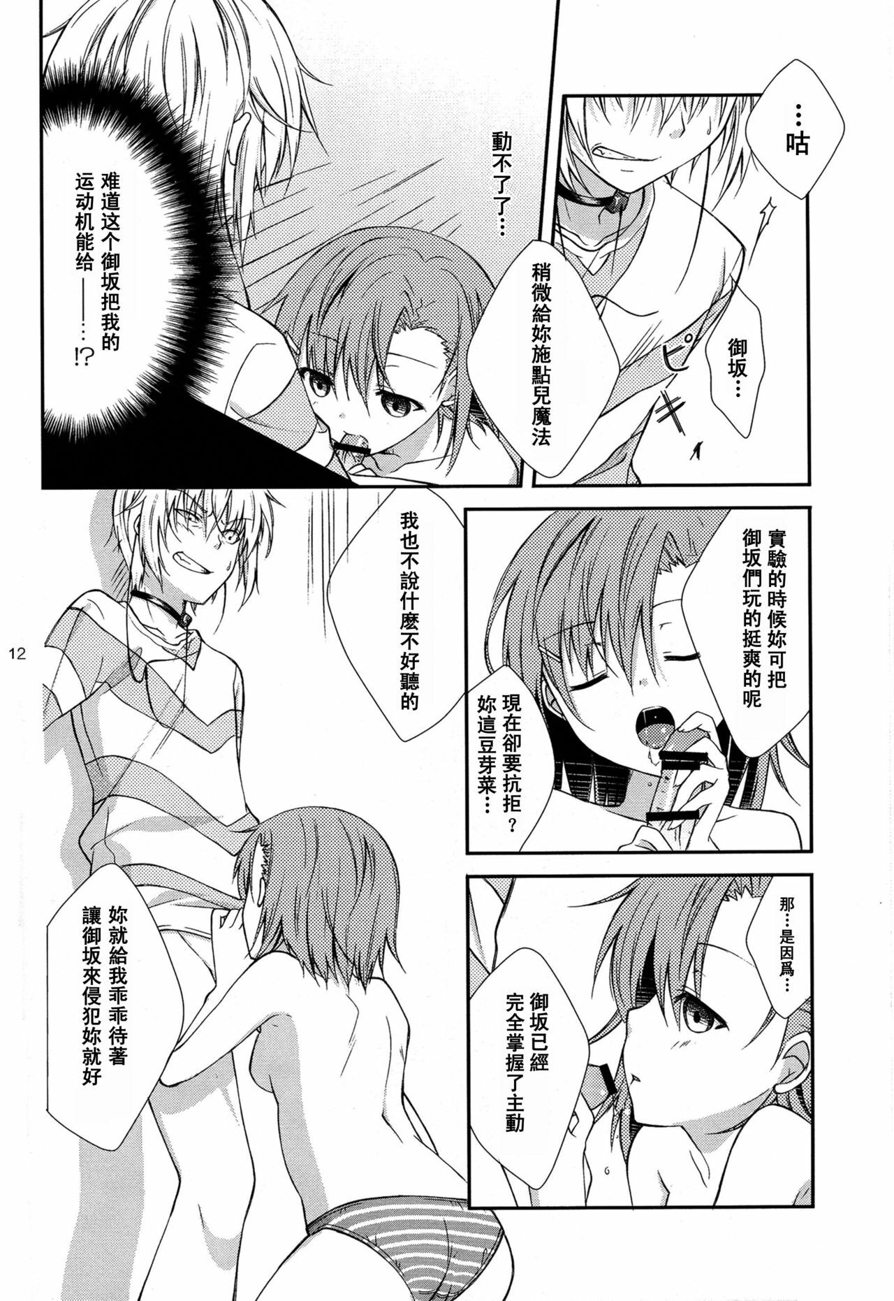 (ComicLive in Nagoya) [Cocoa Holic (Yuizaki Kazuya)] Syooga nee daro, Suki nan dakara. (Toaru Majutsu no Index) [Chinese] [SENSE汉化小队] page 11 full