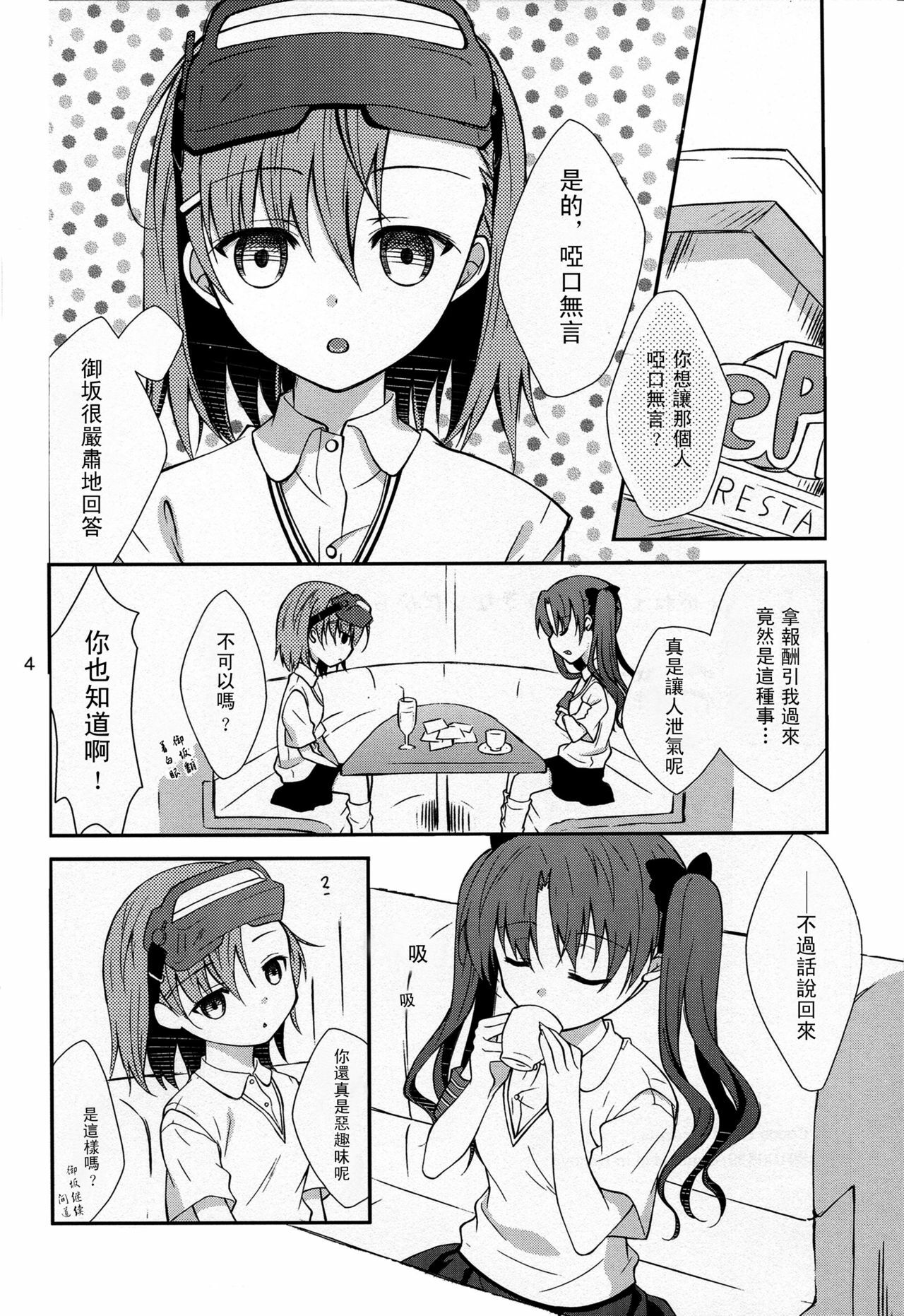 (ComicLive in Nagoya) [Cocoa Holic (Yuizaki Kazuya)] Syooga nee daro, Suki nan dakara. (Toaru Majutsu no Index) [Chinese] [SENSE汉化小队] page 3 full